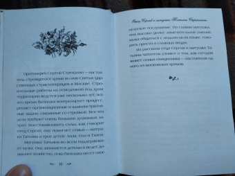 Самое важное - любовь. Современные православные христиане о своей семейной жизни
