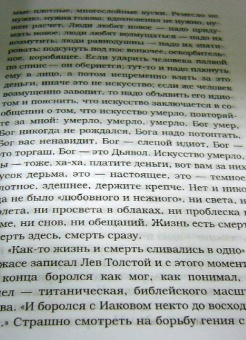 Татьяна Толстая: День (мяг)