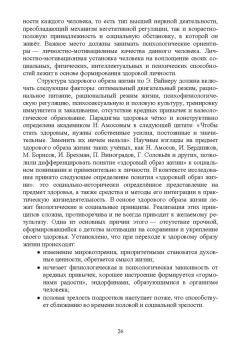 Яковлев, Литовченко: Психофизиологические основы здоровья. Учебное пособие