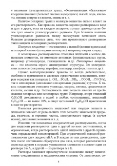 Полковникова, Дьякова, Кариева: Технология изготовления лекарственных форм. Жидкие лекарственные формы. Учебное пособие