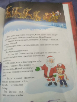 Щенячий патруль. В гостях у друзей. Viacom
