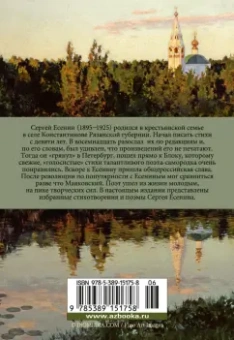 Сергей Есенин: Исповедь хулигана. Стихотворения и поэмы