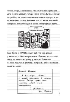 Кинни Джефф: Дневник Слабака-6. Предпраздничная лихорадка