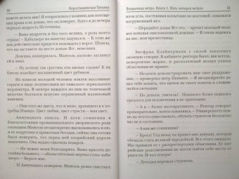 Татьяна Коростышевская: Владычица ветра. Книга 3. Мать четырех ветров