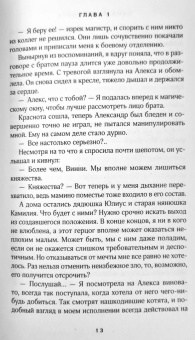 Ольга Райская: Сама невинность
