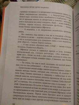 Чимаманда Адичи: Американха