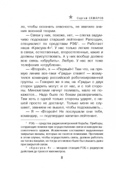 Сергей Самаров: Полигон для интеллекта