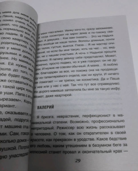 Евгения Михайлова: Перевернутый мир