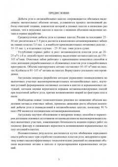 Виктор Забурдяев: Научные основы дегазации угольных шахт. Монография