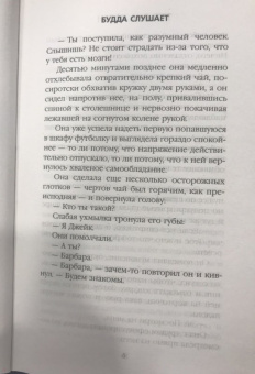Татьяна Коган: Будда слушает