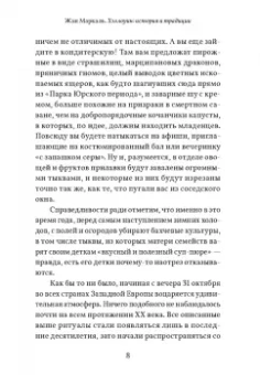 Жан Маркаль: Хэллоуин. История и традиции