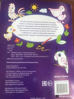 Первые птички. Книжка-раскраска