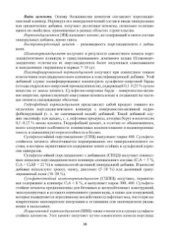 Баженов, Муртазаев, Сайдумов: Технология бетона, строительных изделий и конструкций. Учебник