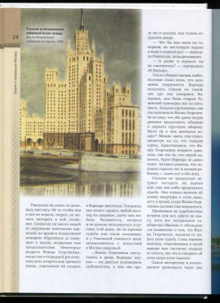 Мария Бережная: Легенды и мифы Москвы