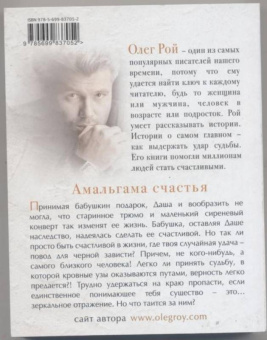 Олег Рой: Амальгама счастья