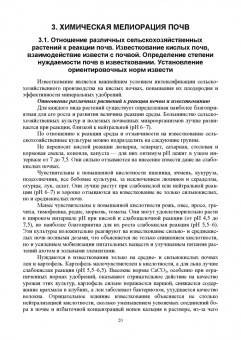 Ториков, Мельникова, Белоус: Система удобрения в адаптивном земледелии. Учебное пособие