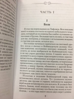 Михаил Лермонтов: Герой нашего времени