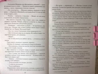 Татьяна Коростышевская: Огонь блаженной Серафимы