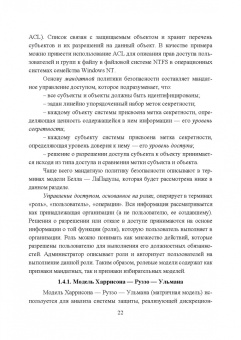 Сергей Нестеров: Основы информационной безопасности. Учебник для СПО