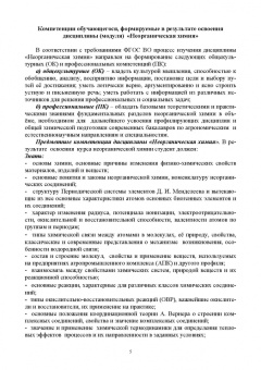 Эльвира Александрова: Неорганическая химия. Теоретические основы и лабораторный практикум