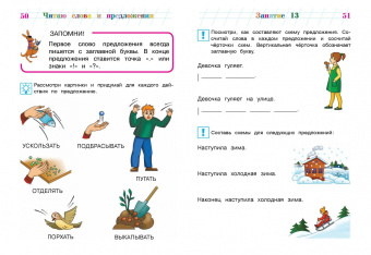 Светлана Пятак: Читаю слова и предложения. Для детей 6-7 лет. ФГОС