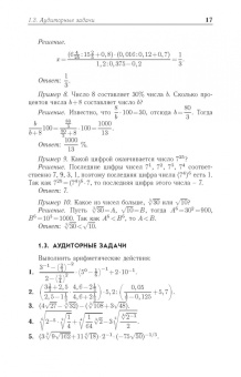 Кытманов, Лейнартас, Мысливец: Математика. Учебное пособие