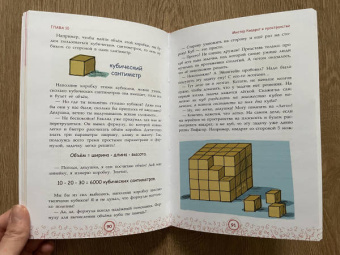 Анна Черазоли: Мистер квадрат. Приключения в мире математики