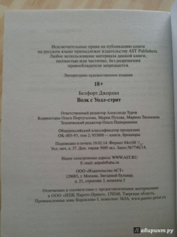 Джордан Белфорт: Волк с Уолл-стрит