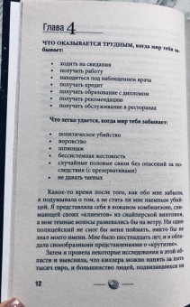 Клэр Норт: Совершенство