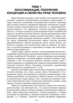 Новосельцев, Степанюгин: Международно-правовая защита прав и свобод личности. Учебное пособие для вузов