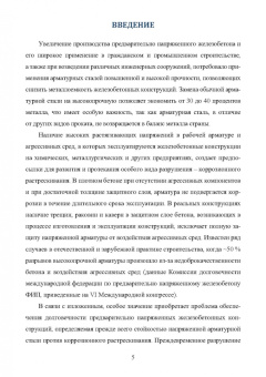Сергеев, Сергеев: Водородное охрупчивание и растрескивание высокопрочной арматурной стали. Монография