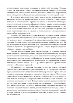 Барбин, Тикина, Терентьев: Термические свойства расплавов