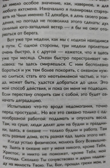 Федор Конюхов: Сила веры. 160 дней и ночей наедине с Тихим океаном