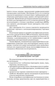 Ганиев, Недорезков: Химические средства защиты растений. Учебное пособие для СПО