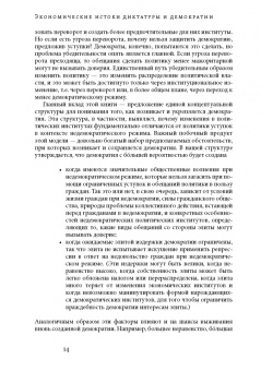 Аджемоглу, Робинсон: Экономические истоки диктатуры и демократии
