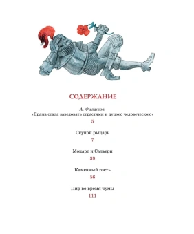 Пушкин Александр Сергеевич: Маленькие трагедии