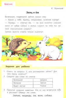 Александра Смирнова: Я учусь читать. Учимся читать тексты