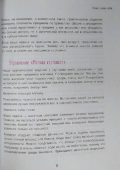Татьяна Мужицкая: Роман с самим собой. Как уравновесить внутренние ян и инь и не отвлекаться на всякую хрень