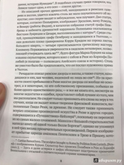 Иоганн Винкельман: История искусства древности