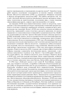 Юрий Гренберг: Технология станковой живописи. История и исследование. Учебное пособие для СПО