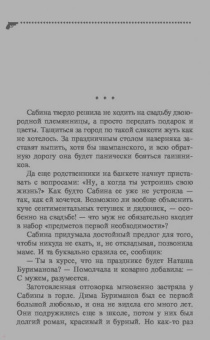 Галина Куликова: Сабина на французской диете