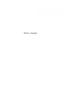 Александр Стесин: Рассеяние