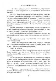 Татьяна Михаль: Приглашение к драконам, или Попаданка по контракту