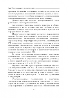 Владимир Гречуха: Воздушное транспортное право. Учебник для бакалавров
