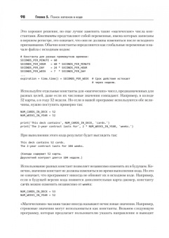 Эл Свейгарт: Python. Чистый код для продолжающих