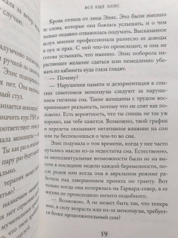 Лайза Дженова: Всё ещё Элис