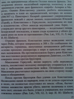 Андрей Банников: На пути к Адрианополю. Последняя страница римской военной истории