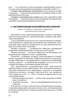 Стерликов, Гуськова, Стерликов: Экономика. 100 вопрос - 100 ответов по экономической компетенции (+CD)