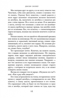 Джози Силвер: Один день в декабре
