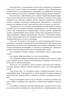 Знаменский, Ивочкина: Теоретические основы литья в песчаные формы. Учебное пособие